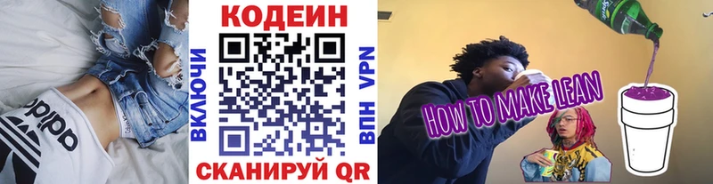 Купить где  Черногорск  Кодеиновый сироп Lean Purple Drank 